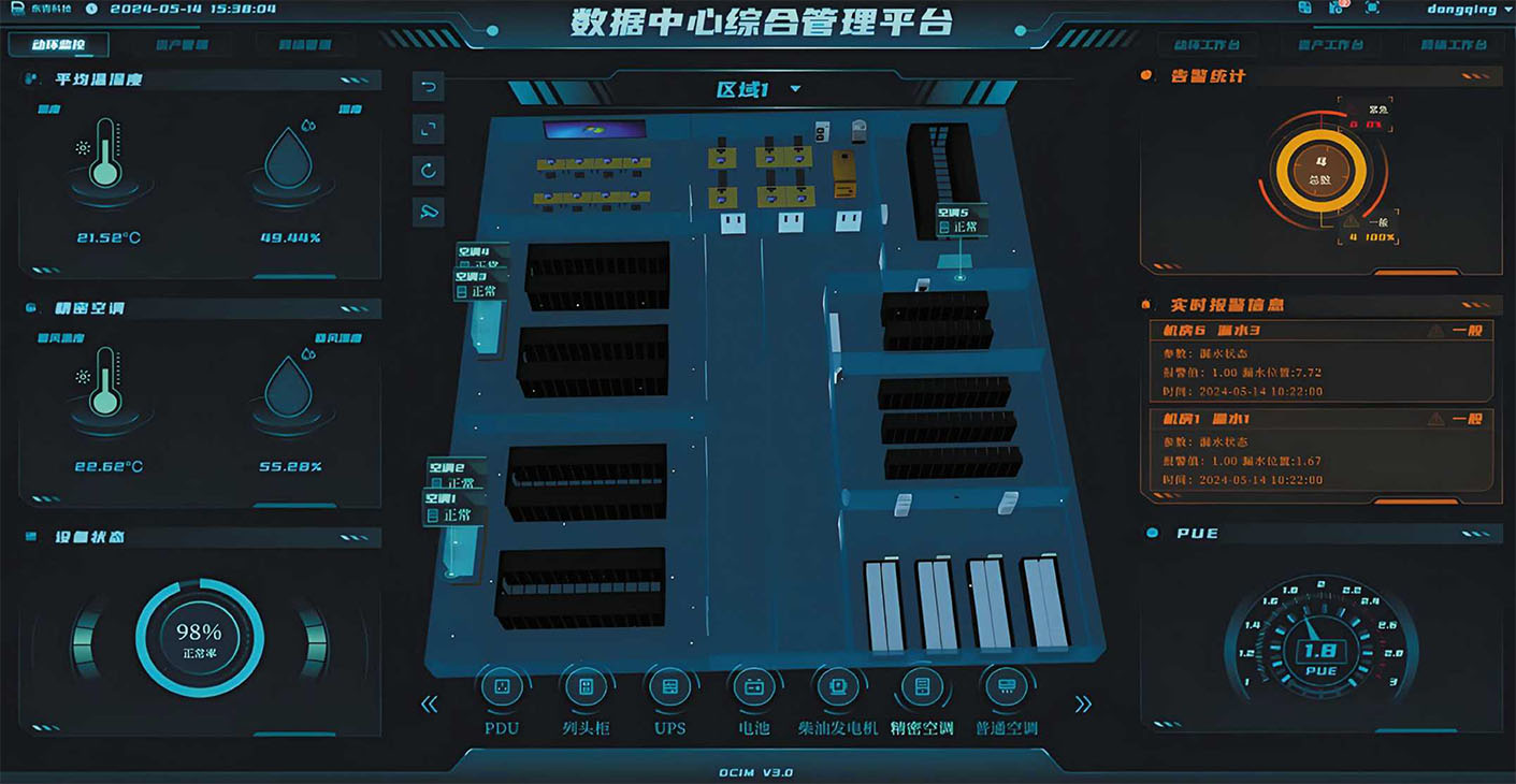 DCIM 數(shù)據(jù)中心管理平臺