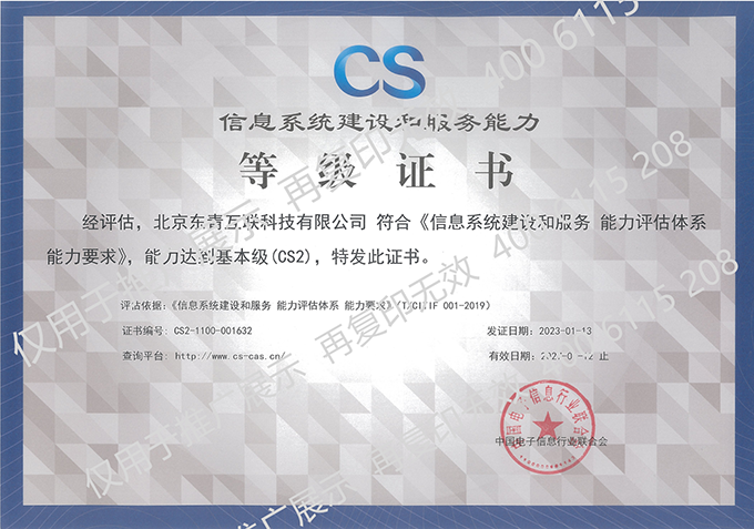 國產(chǎn)化信息系統(tǒng)集成和服務能力（LS2）資質(zhì)貳級