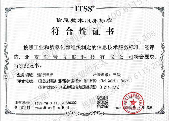 信息技術(shù)服務能力成熟度（ITSS）【運行維護】證書貳級