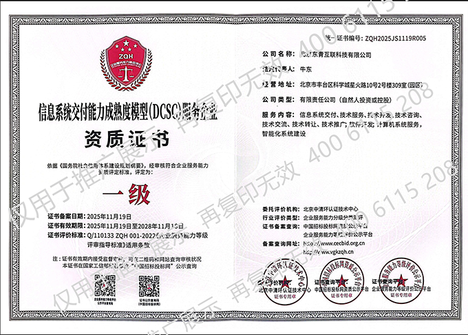 信息系統(tǒng)交付能力成熟度模型（DCSC）服務企業(yè)