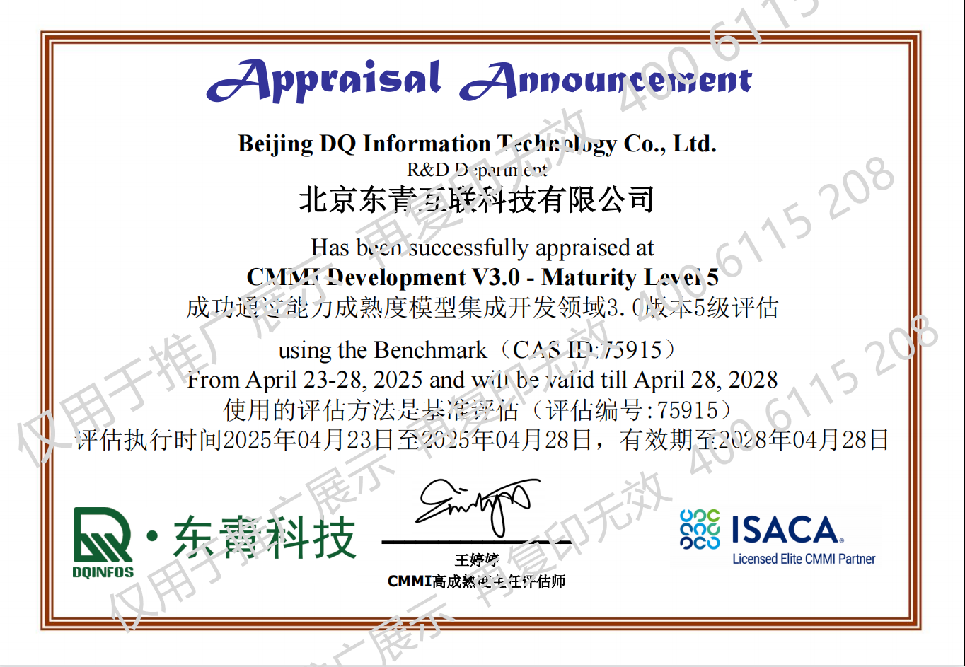 軟件能力成熟度模型（CMMI5）集成五級