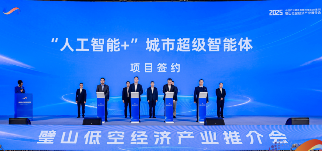 聯(lián)想人工智能應(yīng)用產(chǎn)業(yè)聯(lián)盟助推"人工智能+城市超級(jí)智能體”登陸重慶（璧山）?