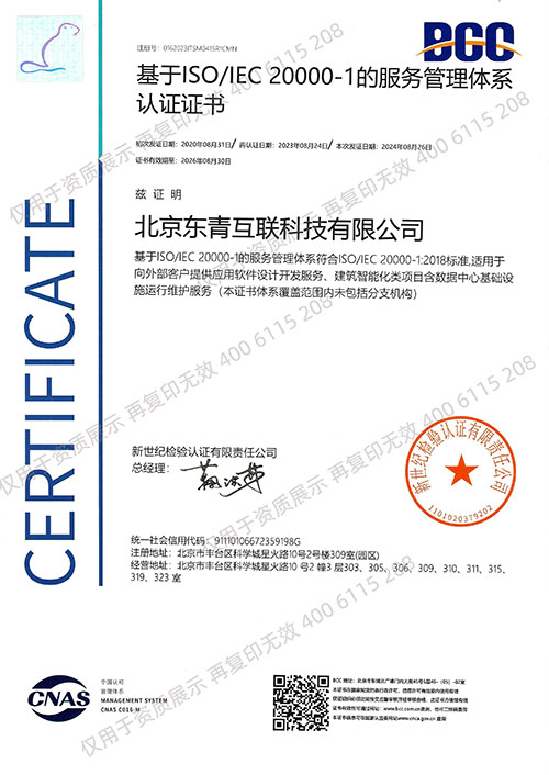 ISO/IEC 27001信息安全管理體系認證