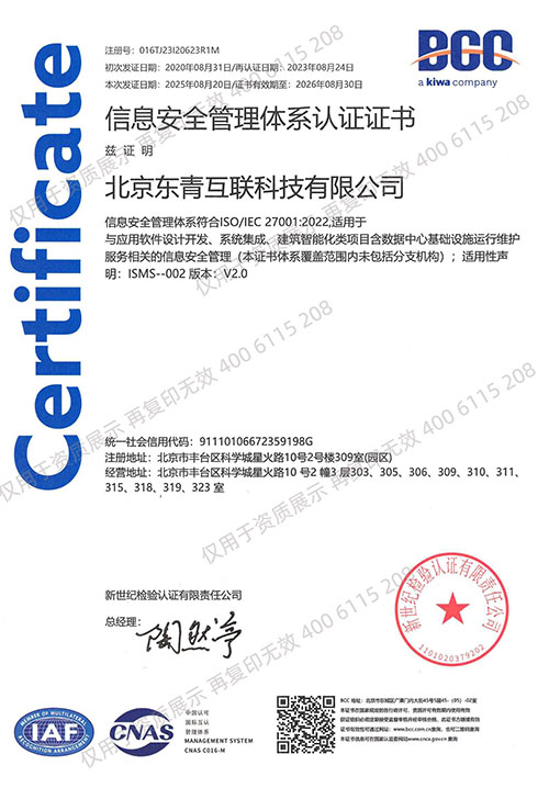ISO/IEC 20000信息技術(shù)服務管理體系認證