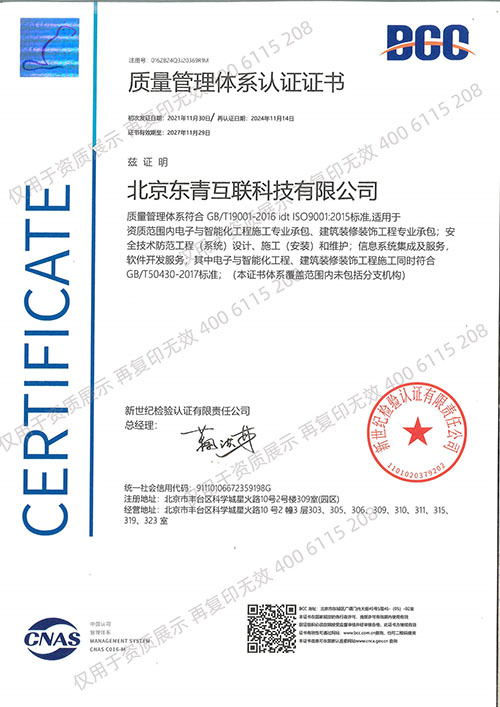 ISO9001質(zhì)量管理體系認證