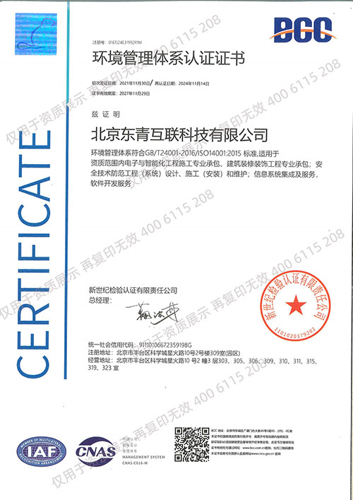 ISO14001環(huán)境管理體系認證