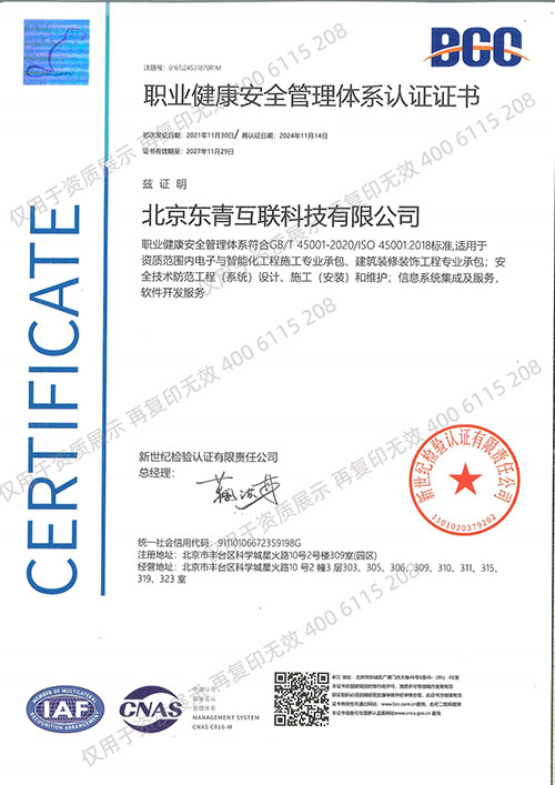ISO45001職業(yè)健康安全管理體系認證